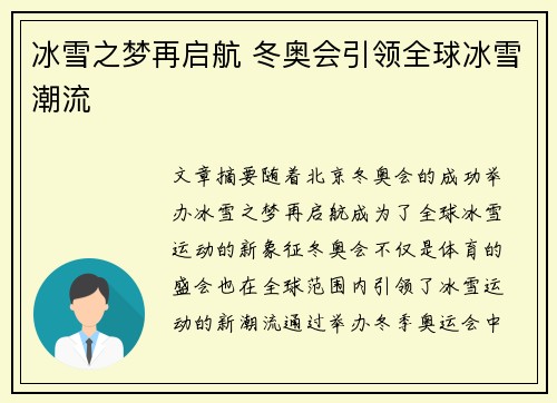 冰雪之梦再启航 冬奥会引领全球冰雪潮流