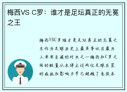 梅西VS C罗：谁才是足坛真正的无冕之王