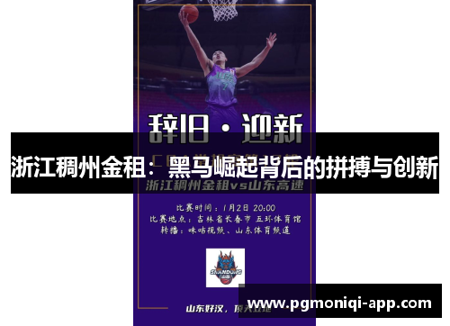 浙江稠州金租：黑马崛起背后的拼搏与创新